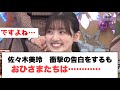 [日向坂46]佐々木美玲衝撃の告白をするもおひさまたちは……