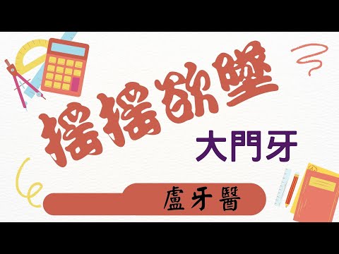 【膿包牙案例】 膿包牙搖搖欲墜？讓膿包牙不再搖晃的治療方法！