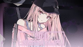 [프로세카] 키티 - 25시, 나이트코드에서. × 카가미네 렌 2DMV 한글가사 자막