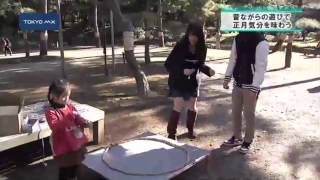 昔ながらの正月遊びを楽しもう