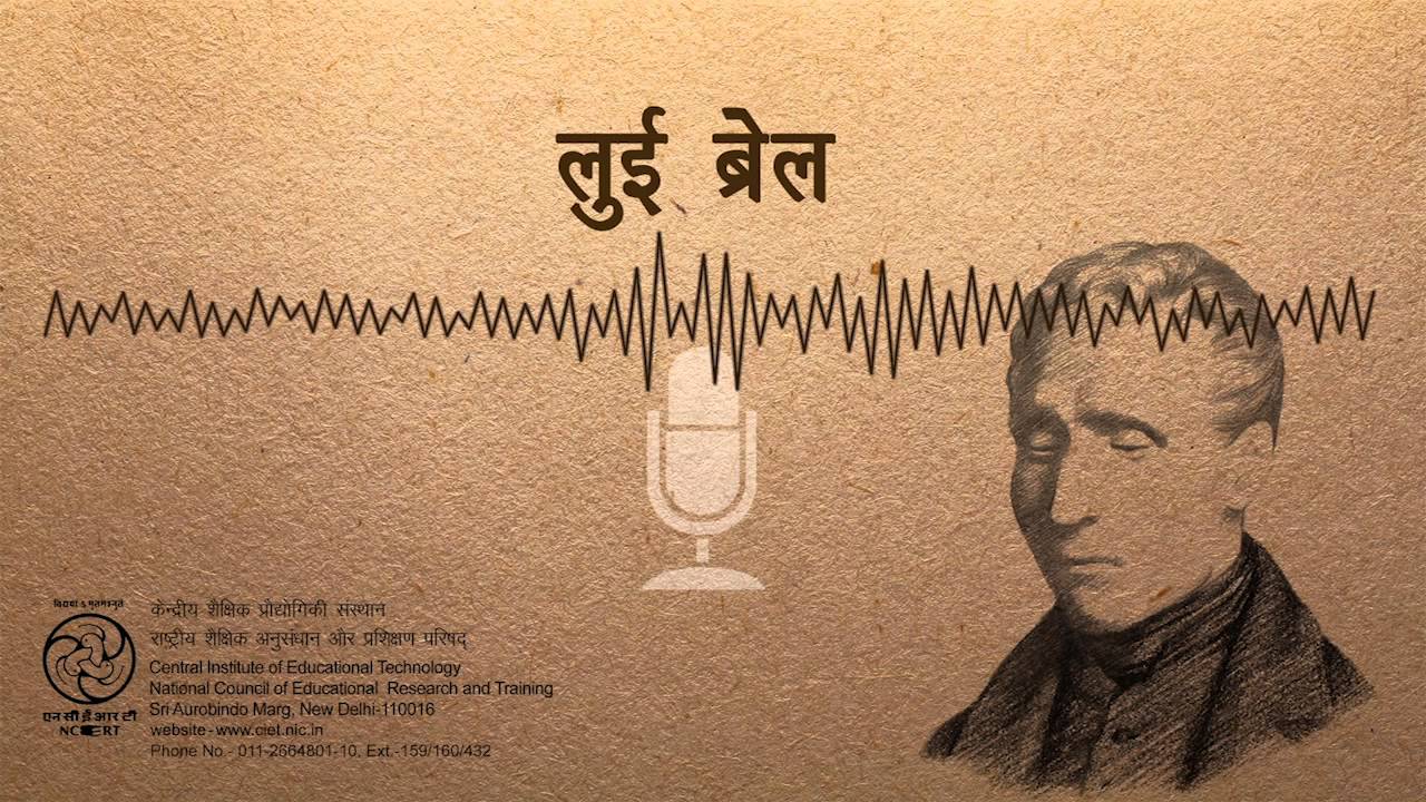 LOUIS BRAILLE / लुइस ब्रेल YouTube
