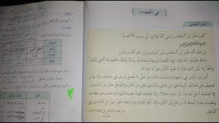 تمارين النص التطبيقي في القضاء الصفحة 132 و 133 للسنة الاولى اعدادي