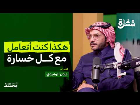 بين الانتكاسة والأرباح كيف تكون تاجر ا ناجح ا بودكاست شغلة