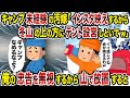 【2ch修羅場スレ】キャンプ未経験の彼女「インスタ映えするから冬山の上の方にテント設営しといてw」→俺の忠告を無視するから山で放置すると