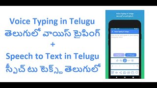 Voice Typing in Telugu App - How to Use screenshot 4