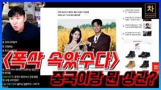 중국이 한국한테 가져다주는 어마어마한 피해들...!