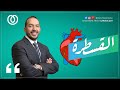 القسطرة واستخدام الصبغة القسطرة واستخدام الصبغة