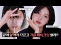 가을이 온다..🤎같이 앞머리도 자르고💇🏻‍♀️신제품도 사용해 봐요#GRWM (ft.감성 앞머리 초간단 꿀팁,웨메 런던 팔레트,립환상조합)