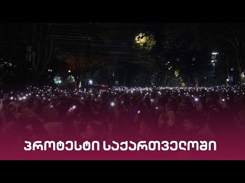 \"მთავარი არხის\" საგანგებო ეთერი | ღამის მთავარი დეა მამისეიშვილთან ერთად - LIVE