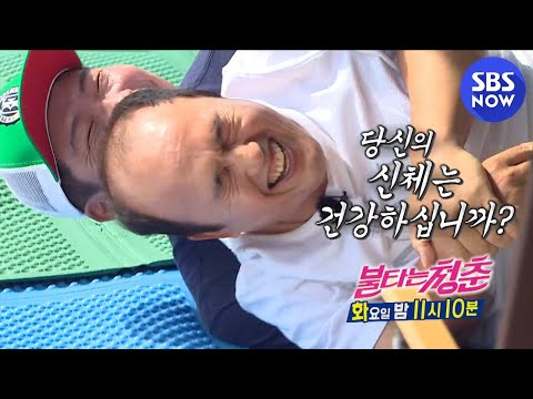 [불타는 청춘] 예고 &amp;#39;불현듯 시작된 가을 전지훈련&amp;#39; / &amp;#39;The <strong>Fab</strong> Singles&amp;#39; Preview | SBS NOW