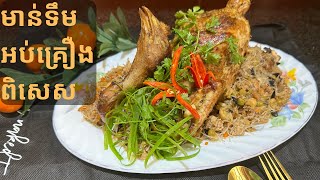 មាន់ទឹមអប់គ្រឿងពិសេសរូបមន្តម្ហូបការ l Steam Stuffing Chicken l Chef Recipe l Cook with Lys