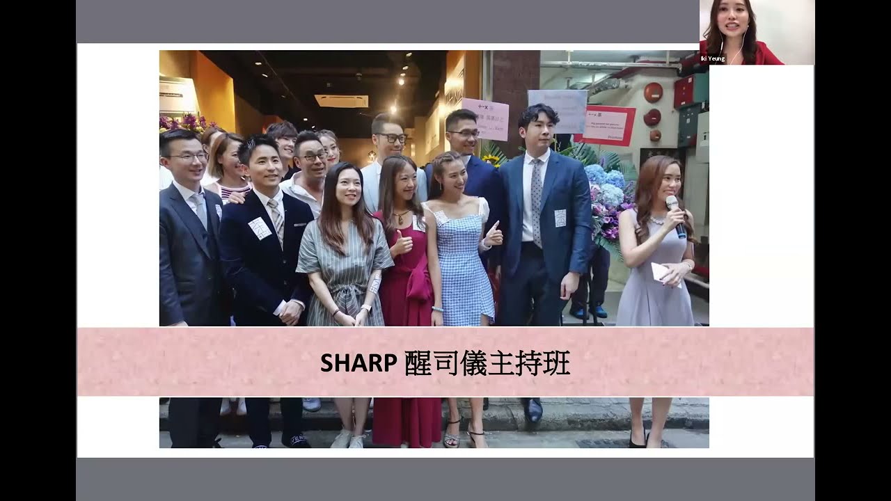 SHARP 醒司儀主持班 | Iki Yeung