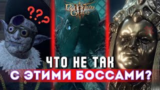 ВСЁ ОЧЕНЬ ПЛОХО?  БОССЫ ДОБЛЕСТИ Baldur's gate 3 | ЧАСТЬ 3