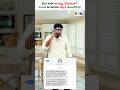 మీరు కూడా ఈ తప్పు చేస్తున్నారా? 😱#shorts #kowshikmaridi