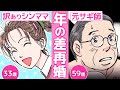 母の再婚を認めない息子が取った最終手段とは!?【長崎さゆり傑作選】