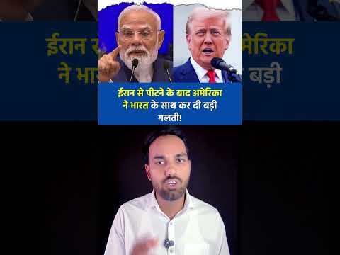 Iran से पीटने के बाद America ने India के साथ कर दी गलती! | Narendra Modi | Donald Trump | G7Summit