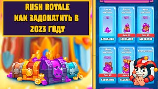 RUSH ROYALE | КАК ЗАДОНАТИТЬ В 2023 ГОДУ