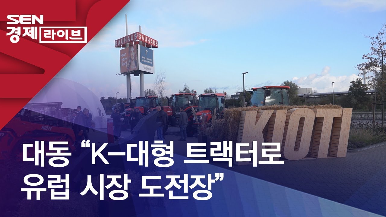 대동 “K-대형 트랙터로 유럽 시장 도전장”