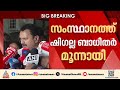 ചികിത്സയിലുള്ളത് 38 കുട്ടികൾ, ഷിഗല്ല ബാധിതരുടെ എണ്ണം മൂന്നായി: കെ. മുരളീധരൻ