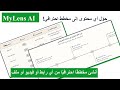MyLens.ai- أداة مبتكرة لتحويل المعلومات المعقدة (رابط يوتيوب، فيديو، أو نص) إلى صور مرئية مذهلة