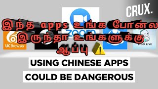 இந்த chinese apps உங்க போன்ல இருந்தா உங்களுக்கு ஆப்பு⚠️⚠️⚠️ screenshot 1