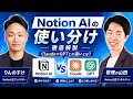 結局NotionAIの凄さってどこ?毎日使い倒すプロがライブ解説!
