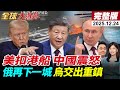 美軍扣押香港油輪