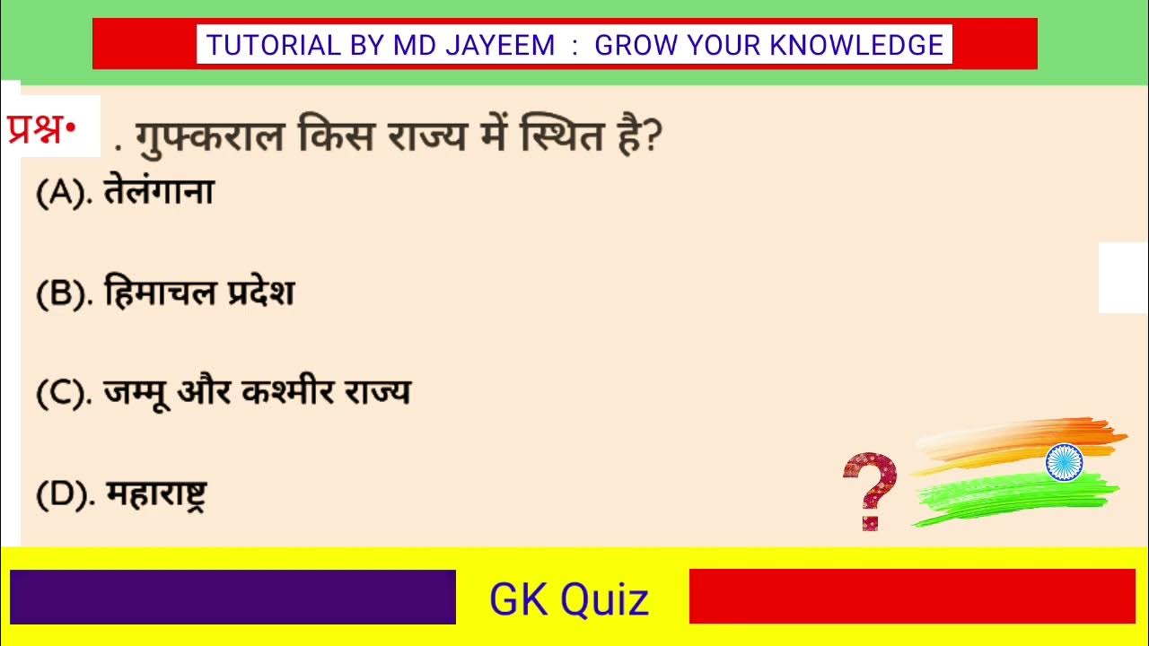 गुफकराल किस राज्य में स्थित है ? Gufakral kis Rajya mein sthit hai YouTube