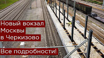 Как доехать на метро до Восточного вокзала в Москве