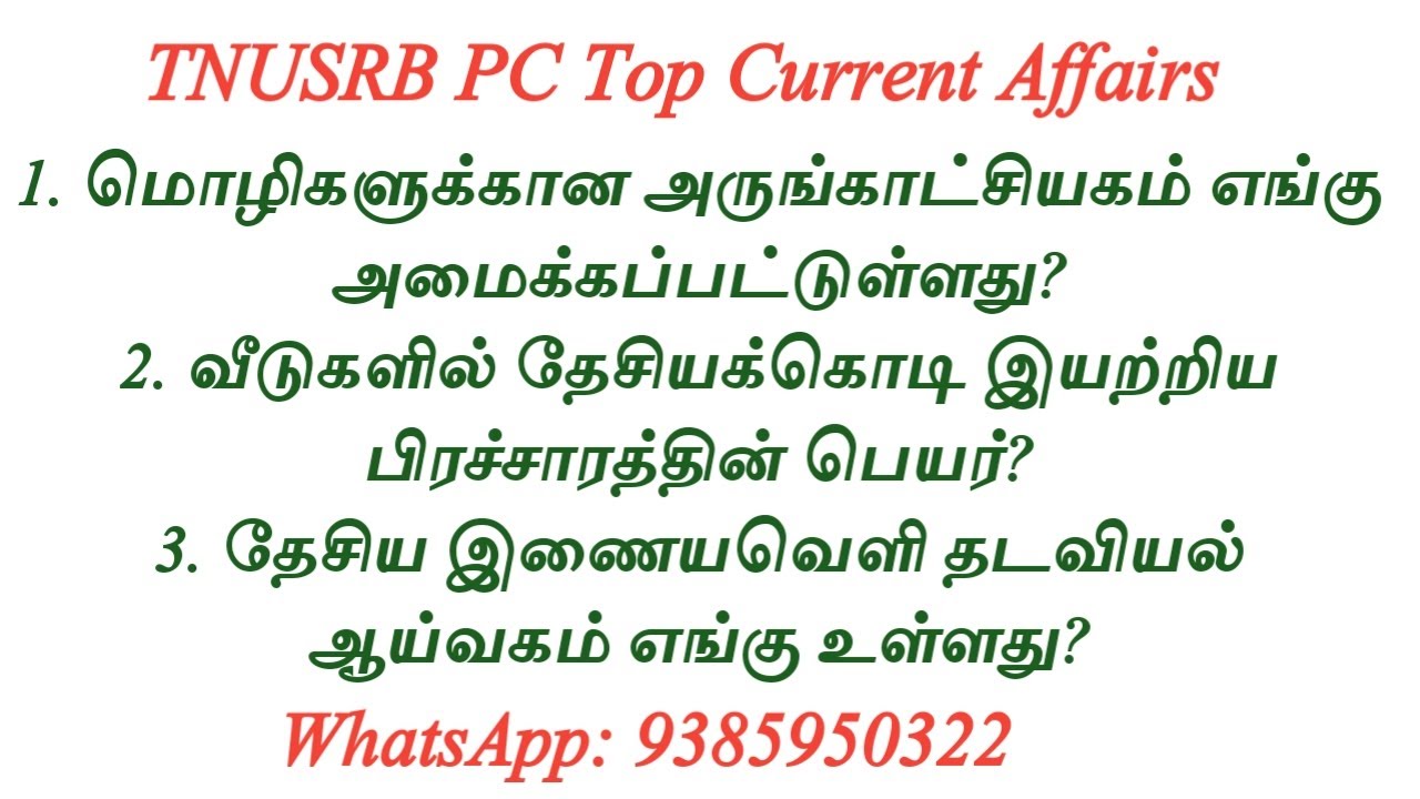 TNUSRB PC 2022 Top Current Affairs / Johanna Academy