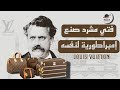 قصة نجاح لويس فيتون اشهر صانع حقائب في العالم قصة نجاح لويس فيتون اشهر صانع حقائب في العالم