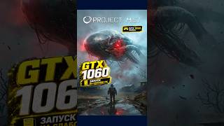 GTX 1060 в Project Mist на слабом пк оптимизация огонь