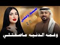 وغـمـه الـدنـيـه مـا صـفـتـلـي 2026 جـديـد مـقـسـوم ضـيـم الفنان مهدي الساري 