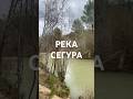 Река Сегура протекает рядом со Святилищем Богородицы,дарующей надежду в Каласпарре