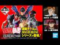 一番くじ 幽☆遊☆白書 暗黒武術会編 vol.3 スペシャル プロモーションムービー