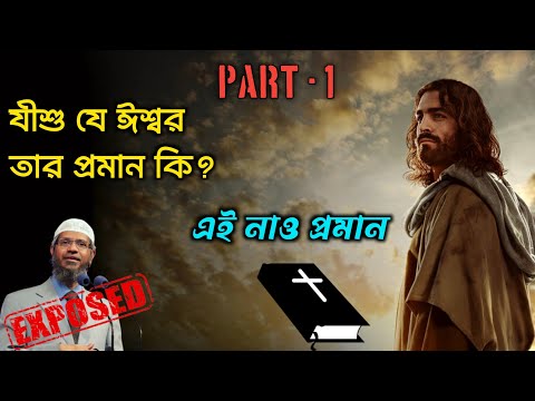 ভিডিও: জন ব্যাপটিস্ট যীশু কে বলেছিলেন?