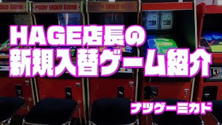 【ナツゲーミカド】新規入れ替えゲーム紹介「ピットフォールⅡ」