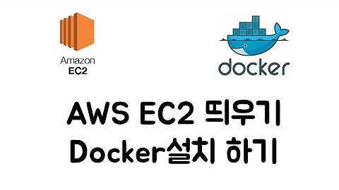 Aws Ec2 띄우고 Docker설치하기