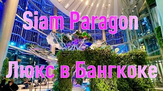 Review of Siam Paragon shopping center Bangkok