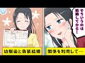 ずっと好きだった幼馴染と偽装結婚することに→片想いを叶えるため、ある提案をしたら…【漫画】