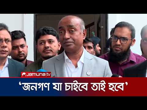 সকল অংশীজনের সাথে আলোচনার মাধ্যমে সাইবার সুরক্ষা আইন সংশোধন করা হবে: আইনমন্ত্রী | Jamuna TV