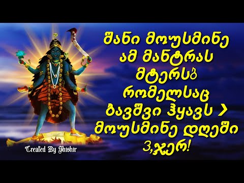 საიდუმლო მანტრა ურთიერთობების განსაკურნებლად.