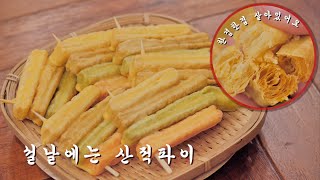 배부른 설날 되세요! 산적을 닮은 파삭파삭 페스츄리 [스윗더미 . Sweet The MI]