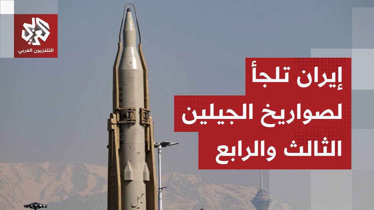 تنشطر لعشرات الصواريخ الصغيرة قبل سقوطها.. الجيش الإيراني يبدأ باستخدام صواريخه المتطورة