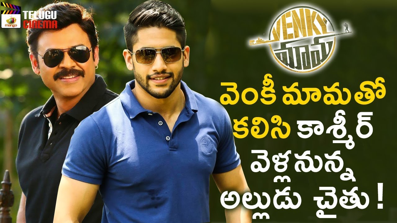 Venky Mama Movie Latest Update | Venkatesh | Naga Chaitanya | Rashi Khanna | Payal Rajput