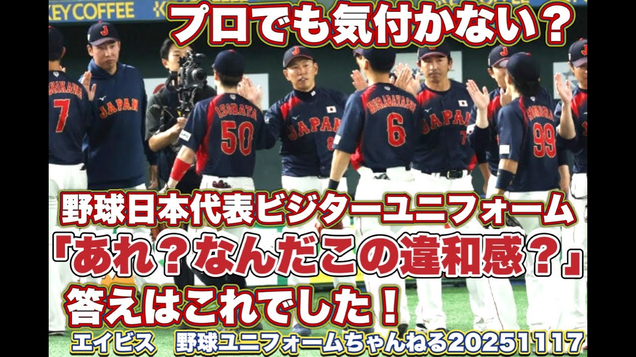 これ気付いていたら、かなり凄い！WBC壮行試合、日本対韓国の第2戦