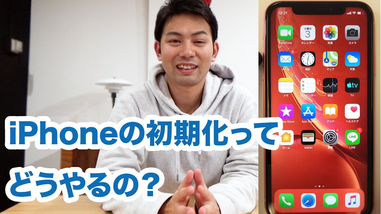 Iphoneユーザー必見 Iphoneの初期化方法を解説 初期化前に必見 スマホ比較のすまっぴー Youtube