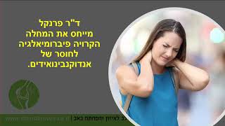 המערכת האנדוקנאבינואידית