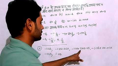 समांतर श्रेढ़ी का प्रशनावली -5.1