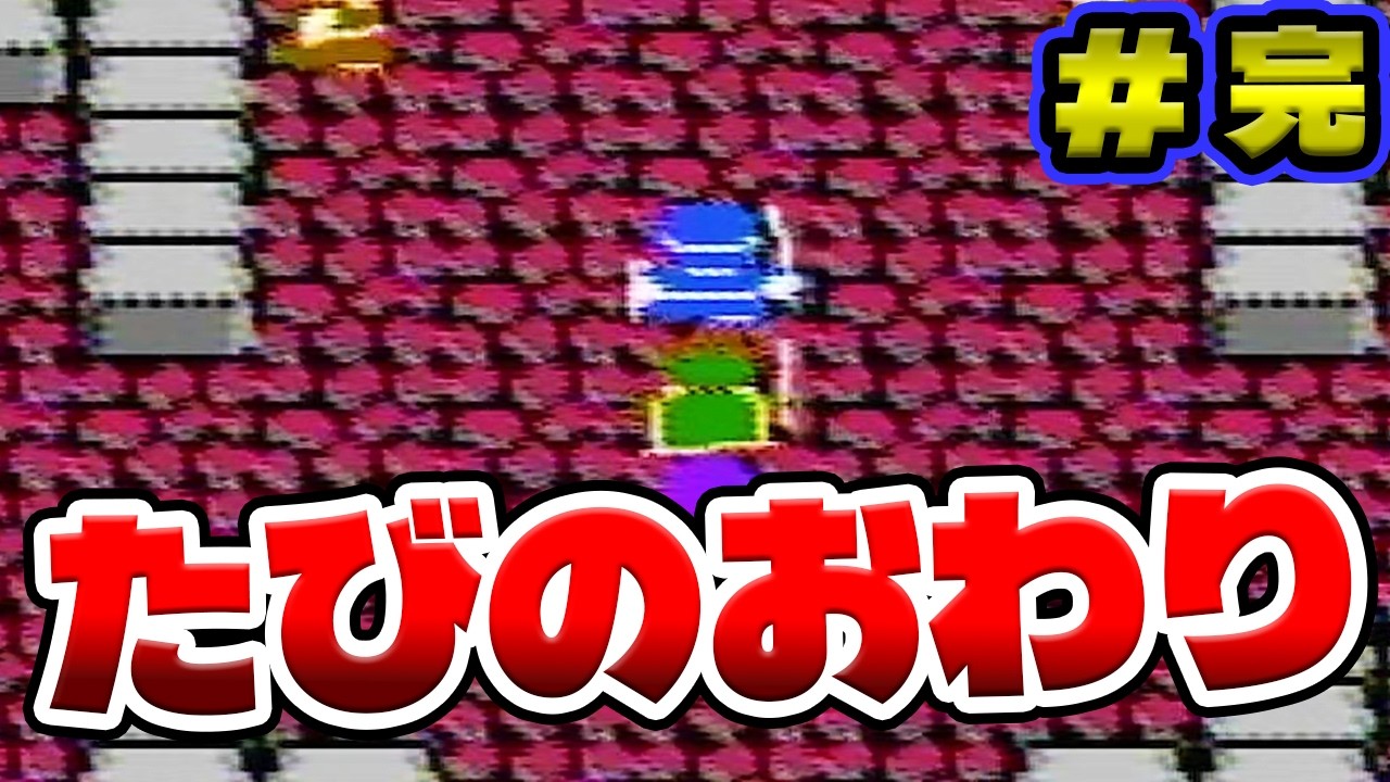 #完【ドラクエ2】ついにラスボスを倒す！万全の準備で挑む！クリア後のセリフ変化も見に行くよ！